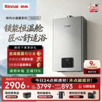 林内(Rinnai)【小蛮腰Pro plus】13升极光灰燃气热水器 超能恒温芯 恒温热水器上门安装 13GD33(JSQ26-GD33)