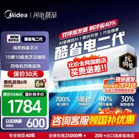 美的（Midea）国家补贴15% 酷省电二代PRO大1.5匹 空调挂机  新一级能效 ultra 变频节能省电冷暖家用卧室壁挂式 酷省电二代 26年新款 一级能效 大1.5匹 双排铜管