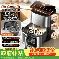 九阳(Joyoung)空气炸锅0涂层不锈钢双热源焱烤加热免翻面 6L大容量可视全金属内腔 炎烤 多功能KL60-V317Y