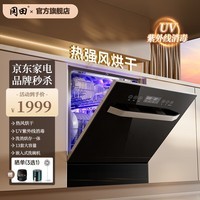 冈田（日本）洗碗机变频8/13/14套全自动家用洗碗机强热风烘干毒热一体机一级水效台嵌两用一级能效 13套【Q1】 8大智洗模式丨热风烘干丨UV杀菌