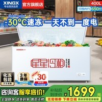 星星(XINGX)冰柜商用400升/500升大容量全冷冻家用大冷柜卧式单温冰箱雪糕柜冷冻冷藏两用岛柜冷饮超市便利店 400升 【自动减霜】商用冰柜400R