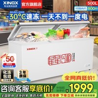 星星(XINGX)冰柜商用400升/500升大容量全冷冻家用大冷柜卧式单温冰箱雪糕柜冷冻冷藏两用岛柜冷饮超市便利店 500升 【断电保护】商用冰柜500R