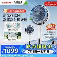 东芝(TOSHIBA)【花信风】电风扇空气循环扇家用落地扇电风扇卧室轻音客厅风扇F-DSC800XCN(W)