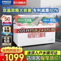 星星(XINGX)双温冰柜300升/200升双箱双门减霜80%冷柜冷藏加冷冻两用 家用商用冷柜蔬菜保鲜柜小冰柜 卧式冰箱 205升 【双温自动减霜80%】7档控温205G-E
