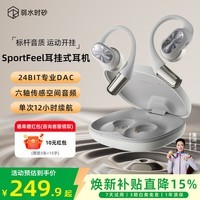 弱水时砂SportFeel蓝牙耳机挂耳式 真无线开放式骨传导概念不入耳运动跑步通话降噪超长续航 雾灰