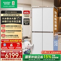 容声大冰象603L十字门冰箱2026新款大容量双系统双净嵌入式新一级能效国家补贴 BCD-603Q50CZLBD白