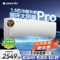 格力空调挂机1.5匹 纯铜管 新一级能效 全直流变频电机 双效自清洁 变频省电 冷暖卧室挂机空调 云佳Pro 1.5匹 一级能效【冷酷外机】 皓雪白