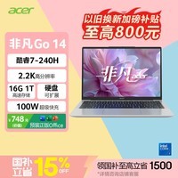 宏碁(acer)非凡Go 14英寸酷睿高性能轻薄本 办公笔记本电脑大学生 (酷睿C7-240H 16G 1TB 2.2K )灰