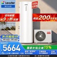 海尔（Haier）出品统帅空气能热水器300升电辅变频一级能效家用空气源热泵热水器 国家补贴PF7