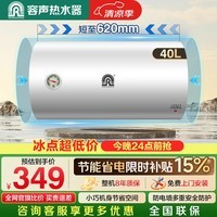 容声热水器家用小型储水式电热水器速热出租房卫生间宿舍洗澡小户型小体积RZB40-A3T9