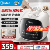 美的(Midea)迷你小型电压力锅高压电饭煲家用1-3个人0氟陶瓷釉内胆智能预约20-70Kpa 2.5L双模式可调 2.5L