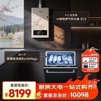 史密斯(A.O.SMITH)【高端品质燃热|洗碗机套装】史密斯16EC3燃气水器+西门子黑魔镜636Mega洗碗机