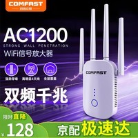 COMFAST 1200M wifi信号放大器 千兆双频5G信号放大器wifi 网络信号增强放大器路由器无线中继穿墙王758AC