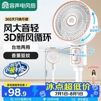 容声电风扇空气循环扇8字送风落地扇家用轻音电扇涡轮换气扇大风力循环对流台立两用卧室 RS-FX2403AH