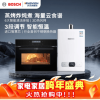纳碧安Navien燃气热水器NGW570C+博世(BOSCH)6系58L嵌入式蒸箱烤箱空气炸CSK5R46R2W