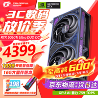 七彩虹iGame RTX 5060Ti Ultra W OC 16G 战斧AD5060Ti16G电竞游戏设计直播本地部署龙虾台式机游戏显卡 5060 Ti 16G Ultra DUO OC黑