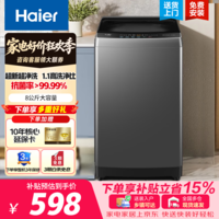 海尔(Haier)8公斤波轮洗衣机 家用大容量 小户型不占地 租房宿舍洗脱一体 桶自洁 超净洗 家电补贴 以旧换新 8公斤行业销冠丨净洗丨33Mate1 波轮