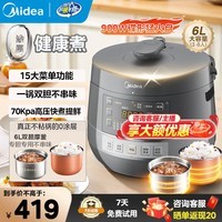 美的(Midea)电压力锅电高压锅饭锅家用电饭煲0涂层系列智能预约高压锅煮饭煲汤多功能不锈钢双内胆4-6人 双胆厚釜/304不锈钢【健康0涂层】 6L