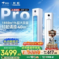 长虹空调大3匹熊猫懒Pro超一级省电外机双排纯铜管立式客厅柜机国家补贴KFR-72LW/ZDXSW1+RA十年包修