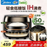 美的(Midea)电饭煲电饭锅低糖低卡 IH智能电饭煲Pro电饭锅家用降还原糖WIFI智控养生蒸米饭锅 【高端低糖系列】 4L
