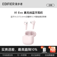 漫步者X1 Evo 【新品升级+定位防丢】真无线蓝牙耳机蓝牙6.0 AI同声翻译外语转中文耳机语音适合蓝牙手机 X1 Evo云粉【蓝牙V6.0 晒图有礼】