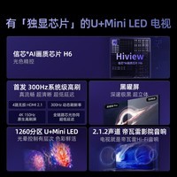 海信电视E7N Pro 55英寸信芯芯片H6 U+Mini LED黑曜屏 300Hz高刷AI智能55E7N-PRO国家补贴20%