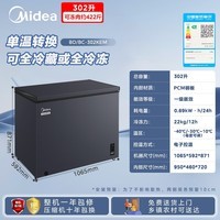 美的(Midea)302升冰柜家用零下40度超低温大容量冷柜冷冻柜冷藏柜两用单温柜一级节能卧式冰箱BD/BC-302KEM