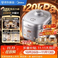 美的（Midea）IH加热大鸭梨AI智能120kPa电压力锅晶钛0涂层高压锅5L多功能新款电饭煲家用4-6人智能预约MY-S6