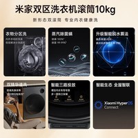 小米(MI)米家洗衣机全自动双区洗滚筒10公斤内衣儿童洗一级能效三路智能投放 健康无残留洗衣机 10kg双区洗丨三路智能投放丨内衣健康洗 滚筒单洗