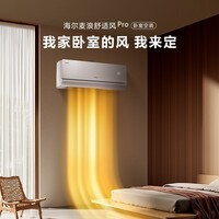 海尔【麦浪舒适风系列】空调挂机新一级能效双排铜管卧室冷暖变频省电空调AI人感双风口送风不直吹 舒适风 1.5匹 【AI智能人感控风】