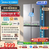 美的（Midea）冰箱十字四开门双开门一级能效双变频 风冷无霜家用双循环大容量497/521/540电冰箱国家补贴 新国标 真一级丨全空间养鲜丨497榭湖银 十字门