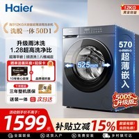 海尔（Haier）全自动滚筒洗衣机12公斤单洗烘一体家用大容量超薄变频大筒径一级能效除菌螨双喷淋以旧换新补贴 【50D1】1.28超高洗净比+八维减震 滚筒单洗