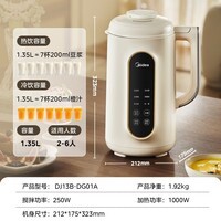 美的（Midea）豆浆机破壁机1.35L大容量4-5人低音免扰 小型家用全自动免煮2025新款 细腻免滤榨汁机料理机 DG01A
