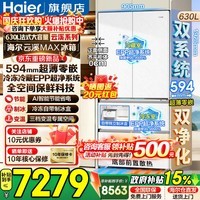 海尔(Haier)【莎莎同款】云溪冰箱630升法式多门2026新款超薄零嵌入式双系统全空间保鲜家用大容量电冰箱 云溪630升+双系统双EPP超净+全空间保鲜