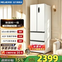美菱冰箱无忧嵌法式400升四门家用小户型60cm超窄零嵌净味抗菌速冻风冷无霜一级节能底部散热冰箱 新国标｜BCD-400WFP9CZXG1