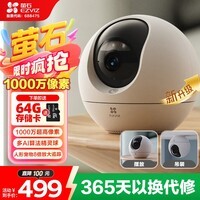 萤石C6c 1000万极清像素 室内智能无线监控器家用摄像头双向通话 手机远程 自动巡视 人脸识别