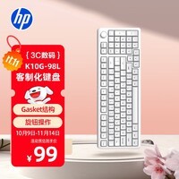 惠普（HP）K10G-98L客制化机械键盘白色 有线键盘游戏办公gasket结构  98键盘带旋钮 