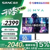SANC盛色31.5英寸4K165Hz电竞显示器 HVA快速液晶 10bit广色域 可壁挂低蓝光不闪屏 电脑屏幕 G9uvPro