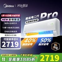 美的（Midea）空调 酷省电二代 PRO大1.5匹新一级能效变频冷暖 双排铜管蒸发器2026款空调挂机 酷省电二代 35KS2P 大1.5匹 内外机双排铜管