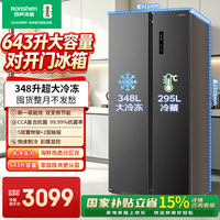 容声（Ronshen）643L双开对开门冰箱家用新国标一级能效超大容量风冷无霜CCA抗菌净味节能变频保鲜 643升【超大冷冻】对开门