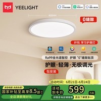Yeelight易来led全光谱护眼吸顶灯客厅卧室接入米家APP纤悦次卧【包安装】