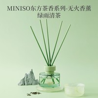 名创优品东方茶香系列-无火香薰小众高级清香卧室卫生间清除异味清新空气 绿雨清茶，80mL