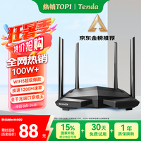 Tenda腾达路由器无线【千兆WiFi5穿墙王】信号增强家用全屋放大器AC1200国家补贴金榜一名AC10