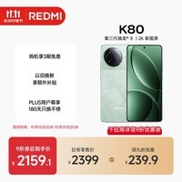 小米 REDMI K80 国家补贴 第三代骁龙 8 6550mAh大电池 澎湃OS 山峦青 12GB+512GB 红米5G手机