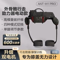 肯綮科技外骨骼行走助力器机器人登爬山省力神器下肢无力中风老人抬腿助力 Ant-H1 Pro助行机器人 M[身高160 -175CM腰围80-110cm
