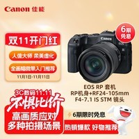 佳能（Canon）EOS RP 全画幅微单数码相机 24-105标准镜头套装 （约2620万像素/轻巧便携）