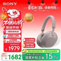 索尼（SONY）WH-1000XM5【政府补贴】头戴式无线降噪 蓝牙耳机 AI智能降噪 玫瑰灰 新配色 双11 购物推荐