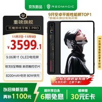 努比亚红魔游戏平板3Pro 9.06英寸OLED电竞屏 骁龙8至尊版 8200mAh电池 国家补贴电竞小平板12GB+256GB暗夜版