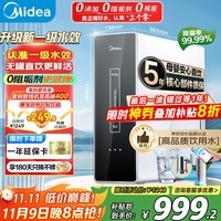 美的（Midea）净水器家用大通量厨下式RO反渗透纯水净饮直饮机前十名麒麟0阻垢剂【国家补贴】无罐鲜活母婴直饮