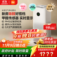 米家【家电国家补贴】小米空气净化器5S家用除甲醛除菌除过敏AC-M24-SC